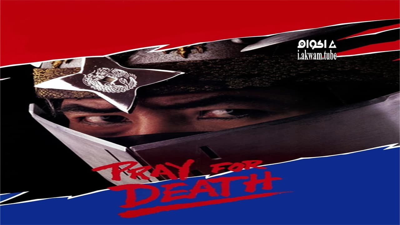 مشاهدة فيلم Pray for Death 1985 مترجم