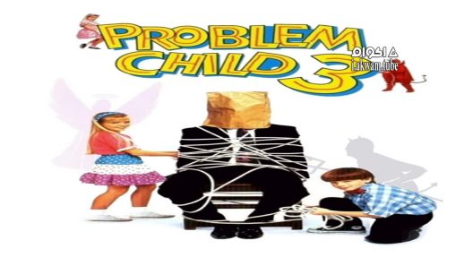 مشاهدة فيلم Problem Child 3: Junior in Love 1995 مترجم