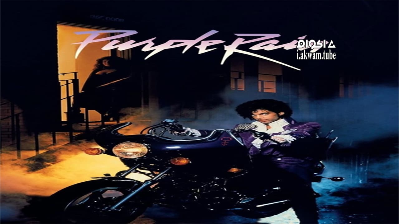 مشاهدة فيلم Purple Rain 1984 مترجم