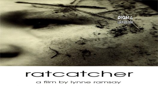 مشاهدة فيلم Ratcatcher 1999 مترجم