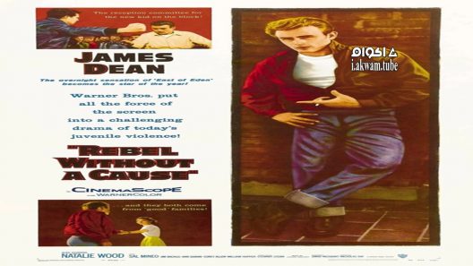 مشاهدة فيلم Rebel Without a Cause 1955 مترجم