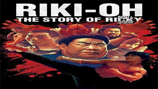 مشاهدة فيلم Riki-Oh: The Story of Ricky 1991 مترجم