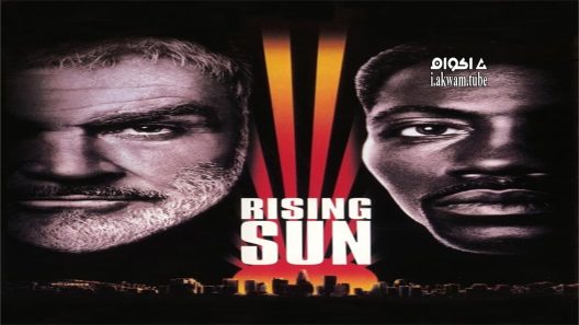 مشاهدة فيلم Rising Sun 1993 مترجم