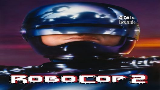 مشاهدة فيلم RoboCop 2 1990 مترجم