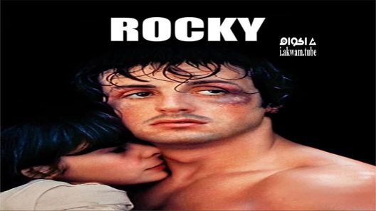 مشاهدة فيلم Rocky 1976 مترجم