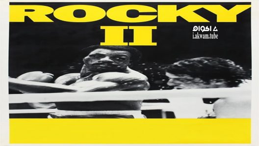 مشاهدة فيلم Rocky II 1979 مترجم