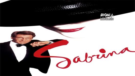 مشاهدة فيلم Sabrina 1995 مترجم