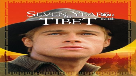 مشاهدة فيلم Seven Years in Tibet 1997 مترجم