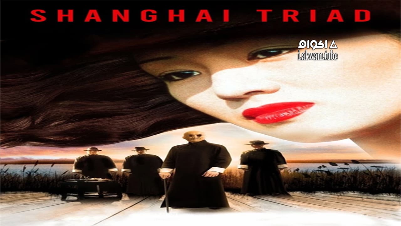 مشاهدة فيلم Shanghai Triad 1995 مترجم