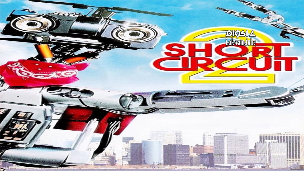 مشاهدة فيلم Short Circuit 2 1988 مترجم
