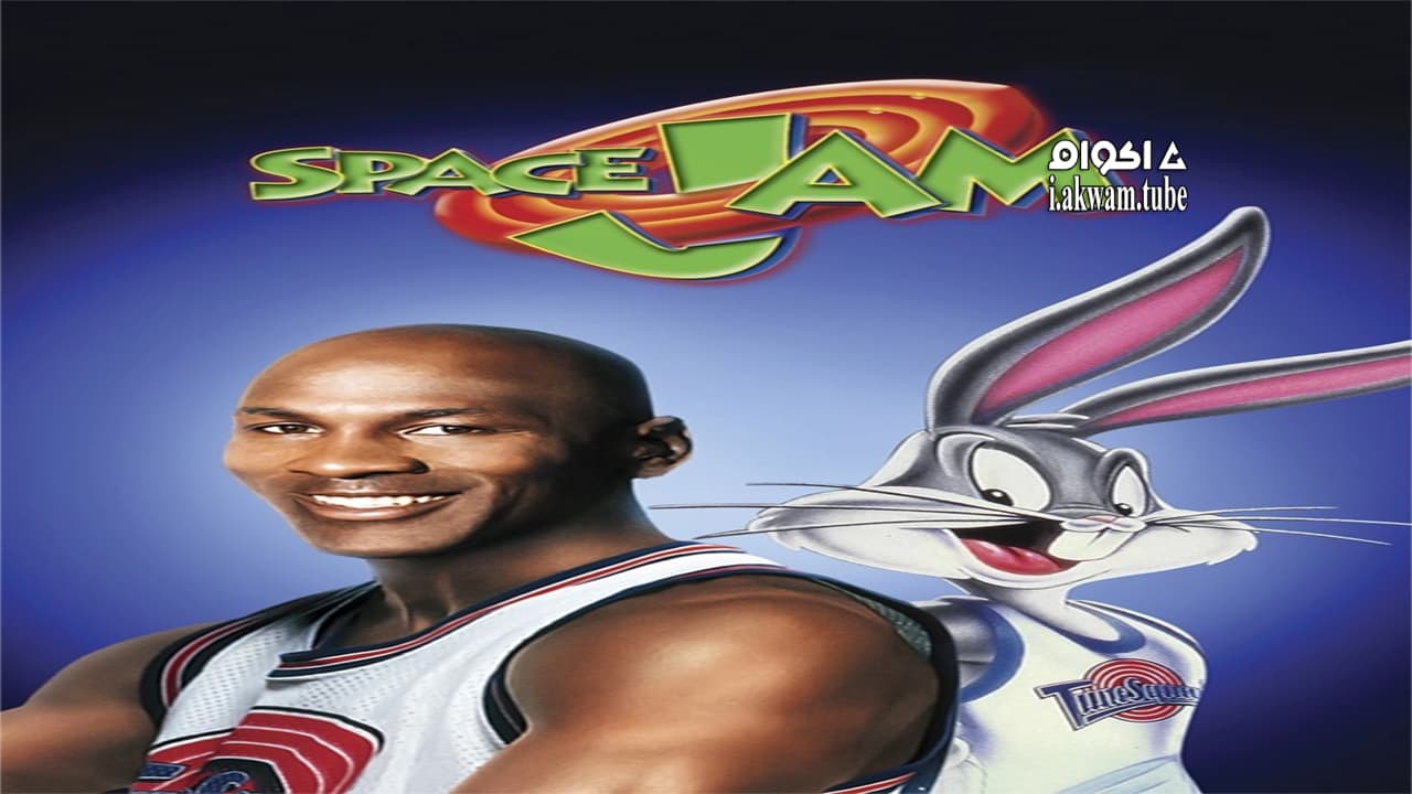 مشاهدة فيلم Space Jam 1996 مترجم