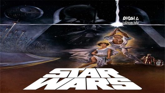 مشاهدة فيلم Star Wars 1977 مترجم