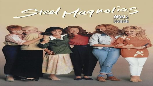مشاهدة فيلم Steel Magnolias 1989 مترجم