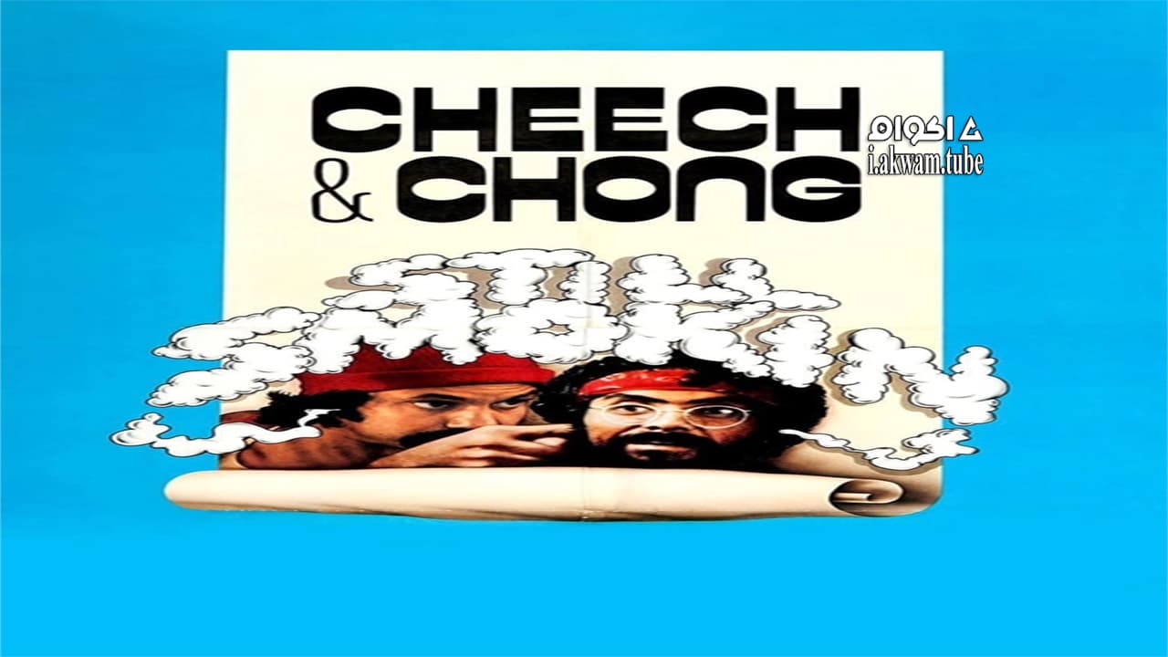 مشاهدة فيلم Still Smokin 1983 مترجم