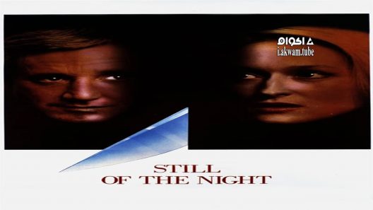 مشاهدة فيلم Still of the Night 1982 مترجم