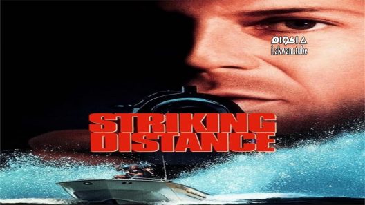 مشاهدة فيلم Striking Distance 1993 مترجم