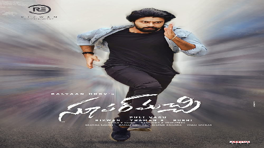 مشاهدة فيلم Super Machi 2022 مترجم