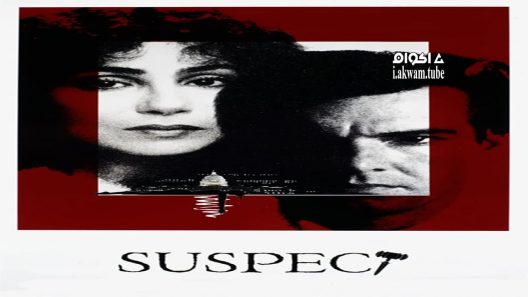 مشاهدة فيلم Suspect 1987 مترجم