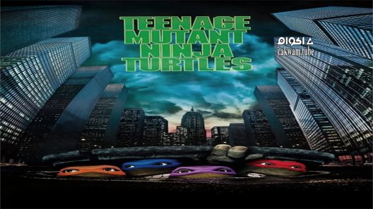 مشاهدة فيلم Teenage Mutant Ninja Turtles 1990 مترجم