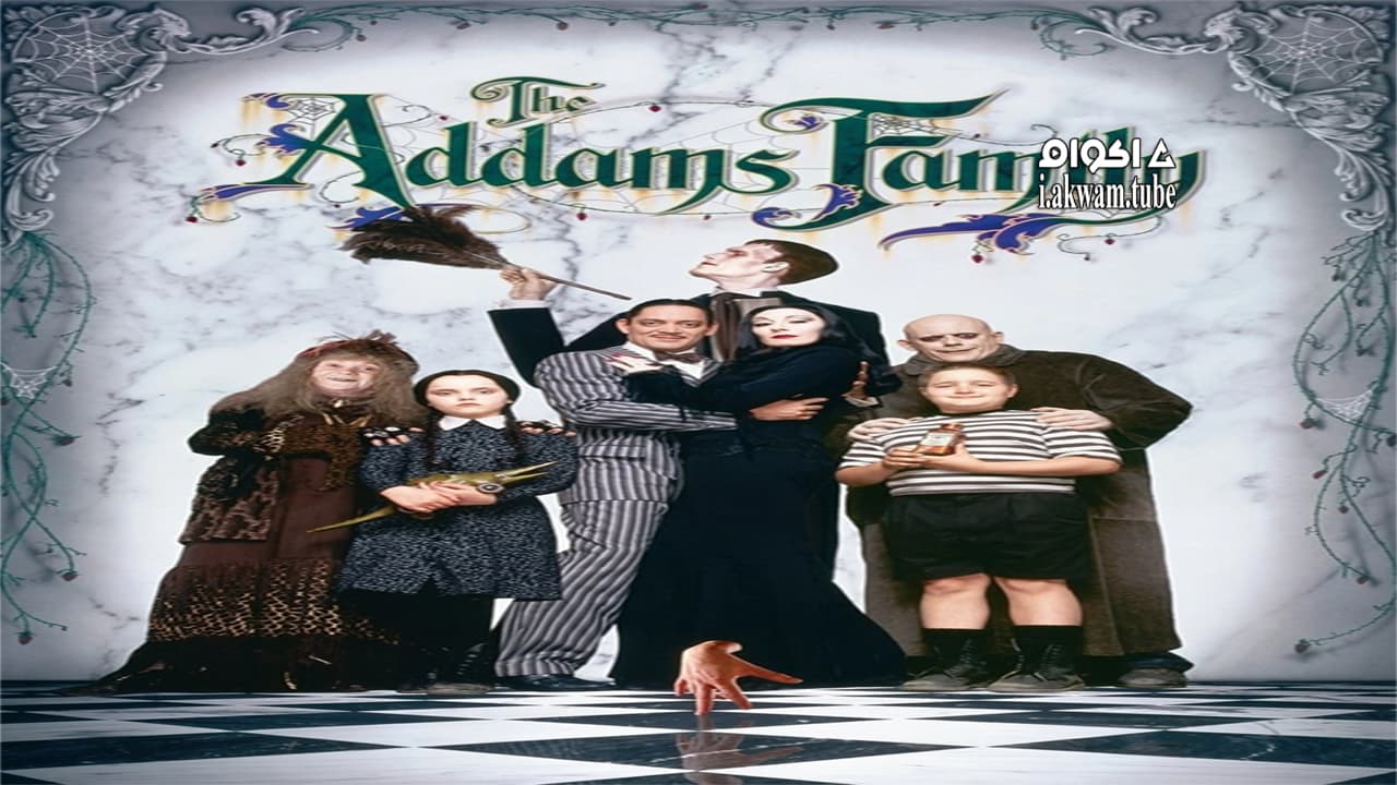 مشاهدة فيلم The Addams Family 1991 مترجم