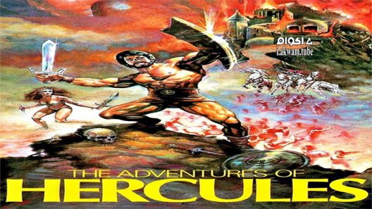 مشاهدة فيلم The Adventures of Hercules 1985 مترجم