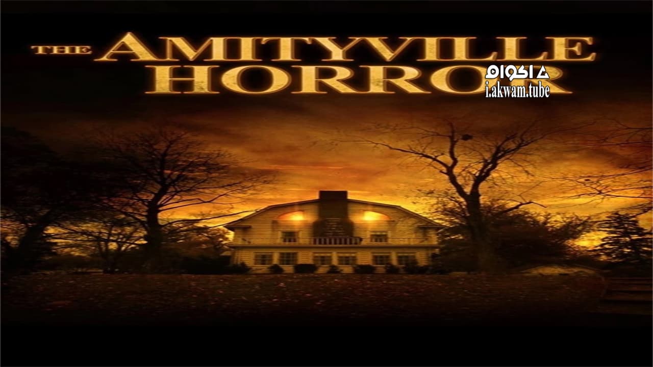 مشاهدة فيلم The Amityville Horror 1979 مترجم