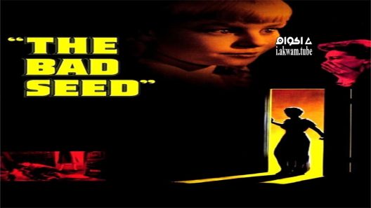 مشاهدة فيلم The Bad Seed 1956 مترجم