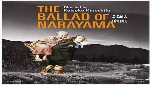 مشاهدة فيلم The Ballad of Narayama 1958 مترجم