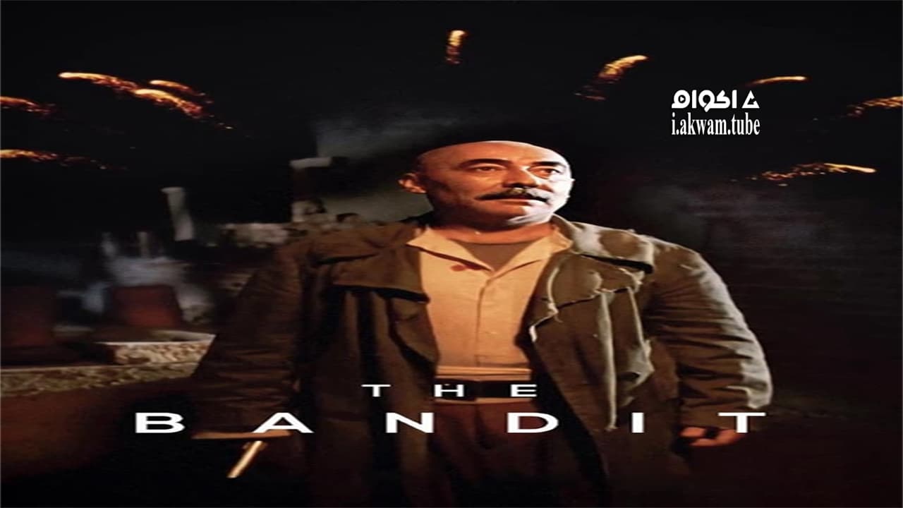 مشاهدة فيلم The Bandit 1996 مترجم