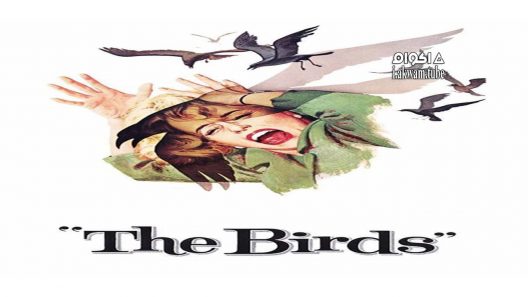 مشاهدة فيلم The Birds 1963 مترجم