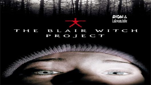 مشاهدة فيلم The Blair Witch Project 1999 مترجم