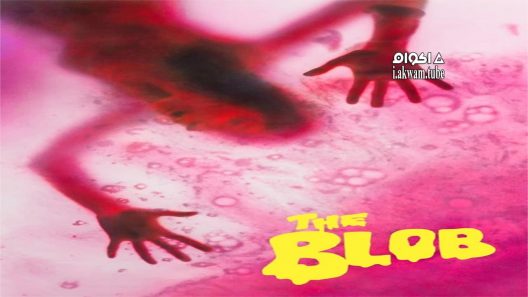 مشاهدة فيلم The Blob 1988 مترجم