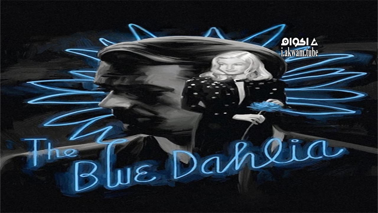 مشاهدة فيلم The Blue Dahlia 1946 مترجم