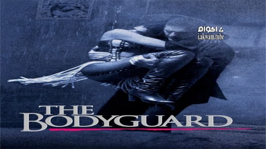 مشاهدة فيلم The Bodyguard 1992 مترجم