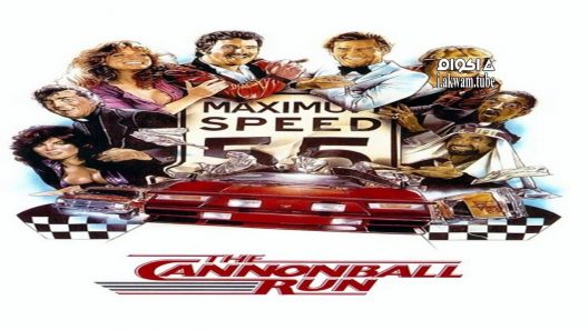 مشاهدة فيلم The Cannonball Run 1981 مترجم