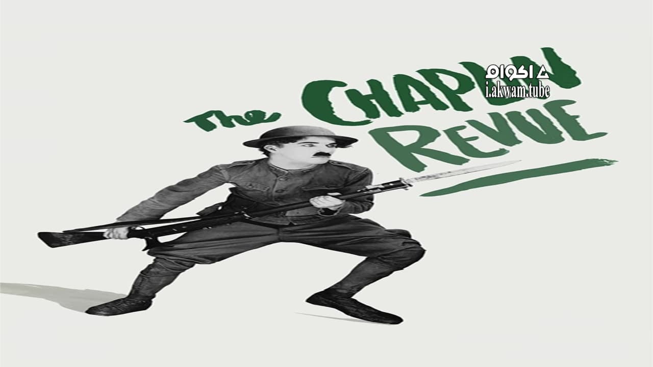 مشاهدة فيلم The Chaplin Revue 1959 مترجم