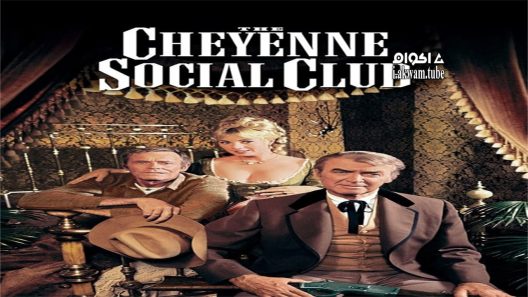 مشاهدة فيلم The Cheyenne Social Club 1970 مترجم