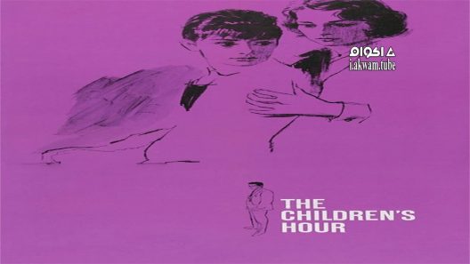 مشاهدة فيلم The Children’s Hour 1961 مترجم