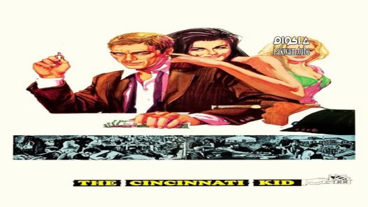 مشاهدة فيلم The Cincinnati Kid 1965 مترجم