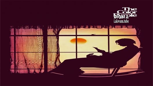 مشاهدة فيلم The Color Purple 1985 مترجم