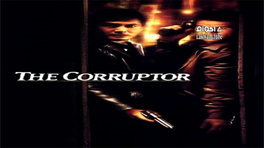مشاهدة فيلم The Corruptor 1999 مترجم