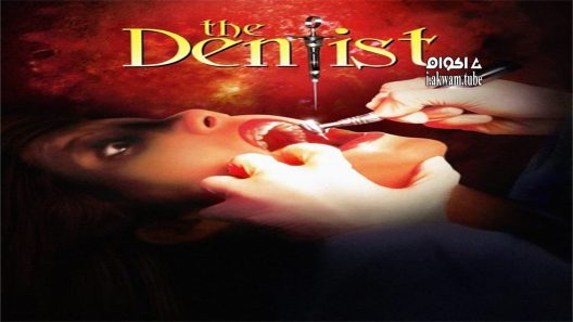 مشاهدة فيلم The Dentist 1996 مترجم
