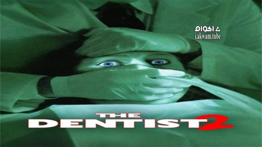 مشاهدة فيلم The Dentist 2 1998 مترجم