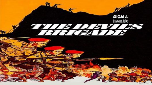 مشاهدة فيلم The Devil’s Brigade 1968 مترجم
