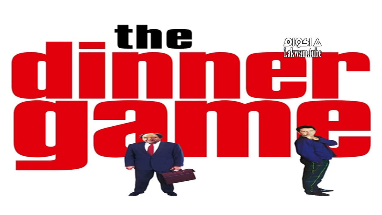 مشاهدة فيلم The Dinner Game 1998 مترجم