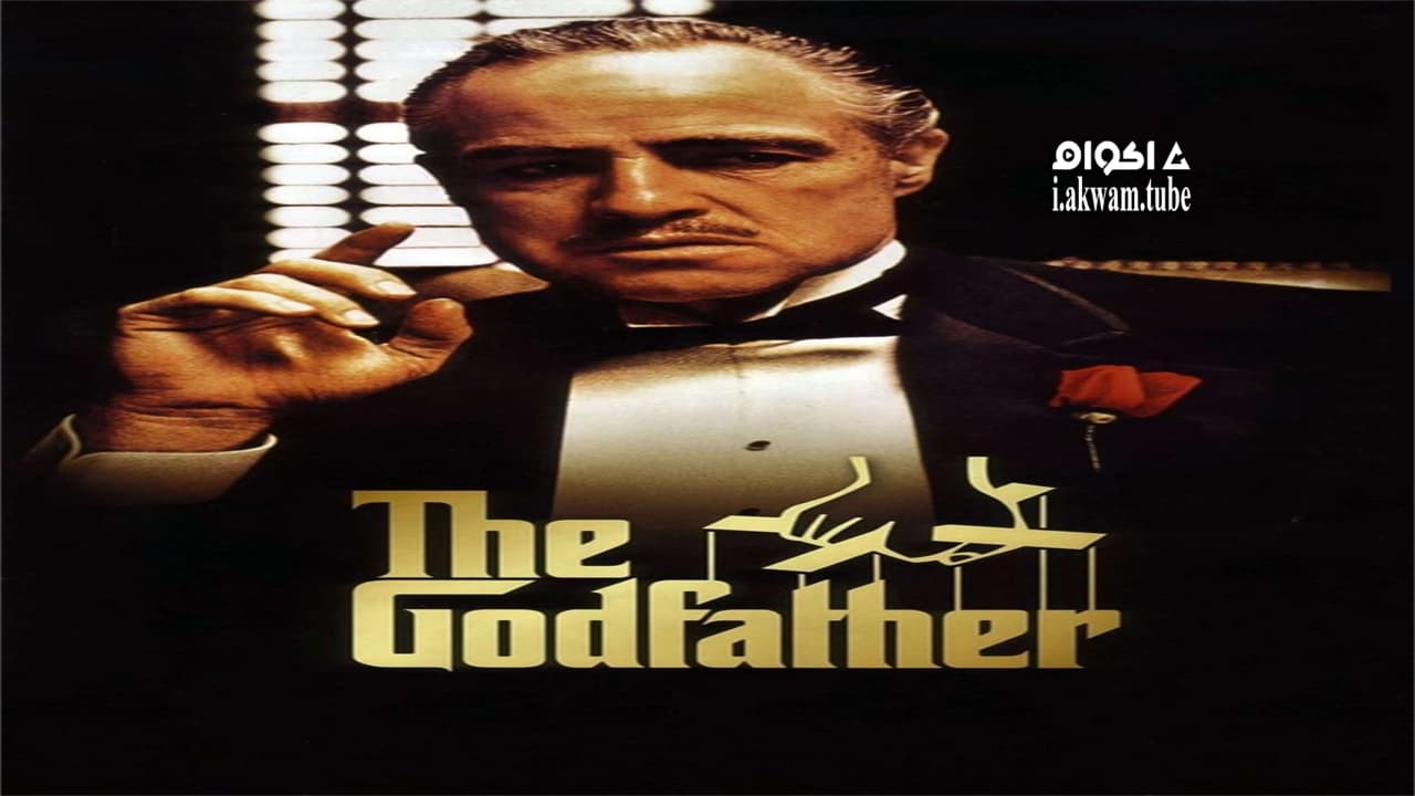 مشاهدة فيلم The Godfather 1972 مترجم