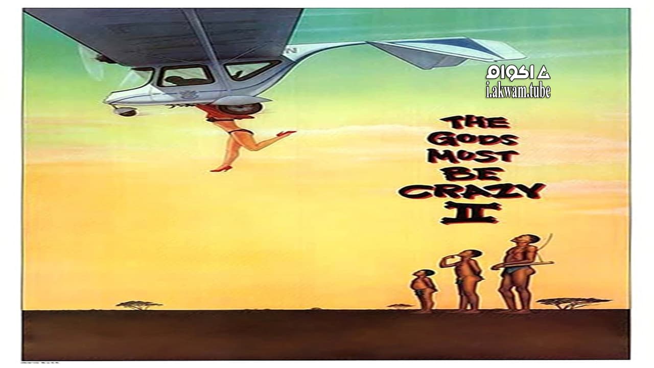 مشاهدة فيلم The Gods Must Be Crazy II 1989 مترجم