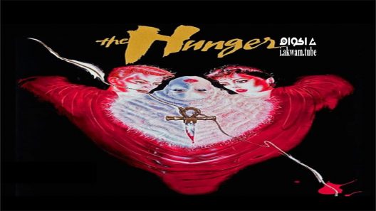 مشاهدة فيلم The Hunger 1983 مترجم