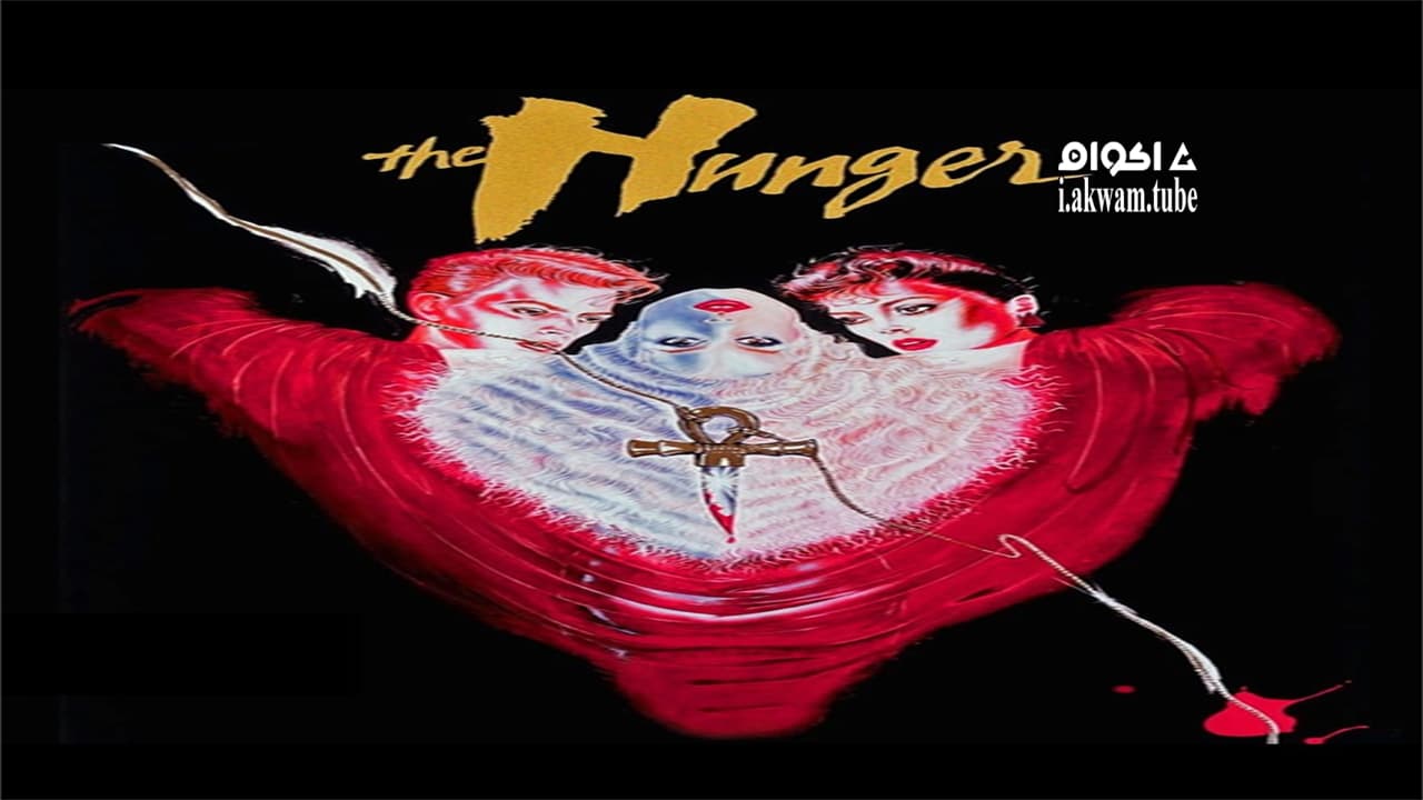 مشاهدة فيلم The Hunger 1983 مترجم