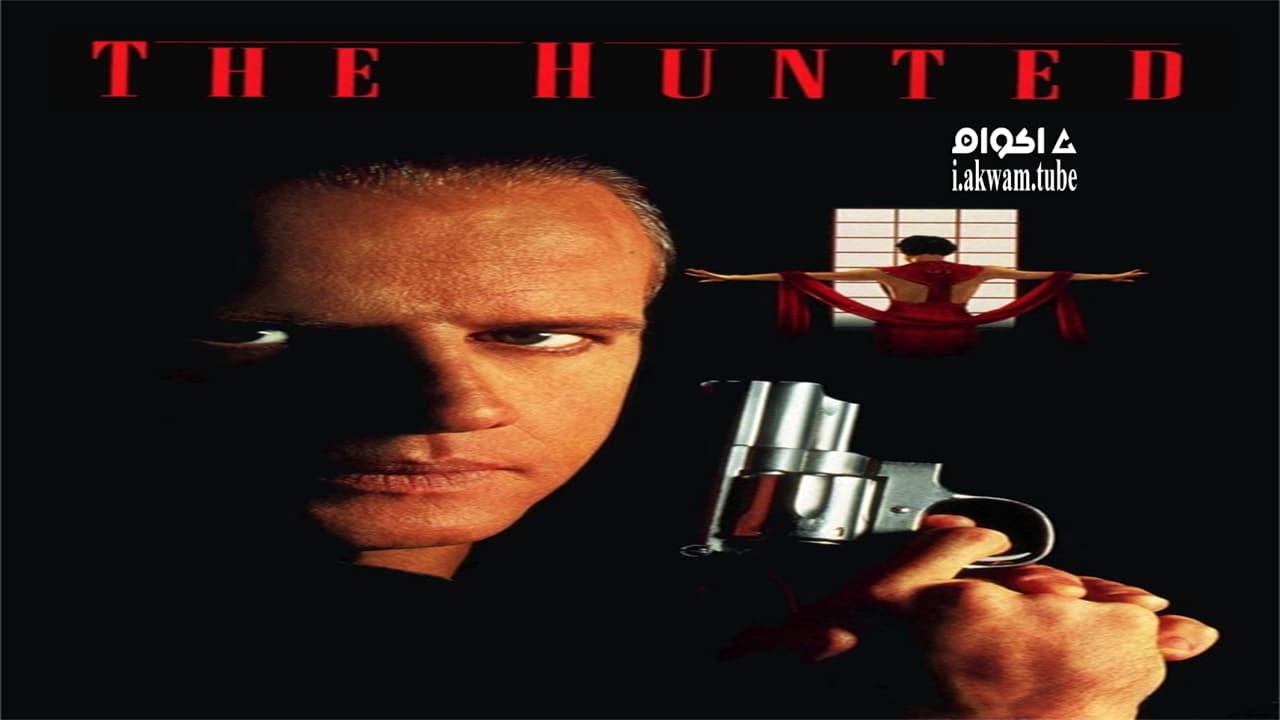 مشاهدة فيلم The Hunted 1995 مترجم